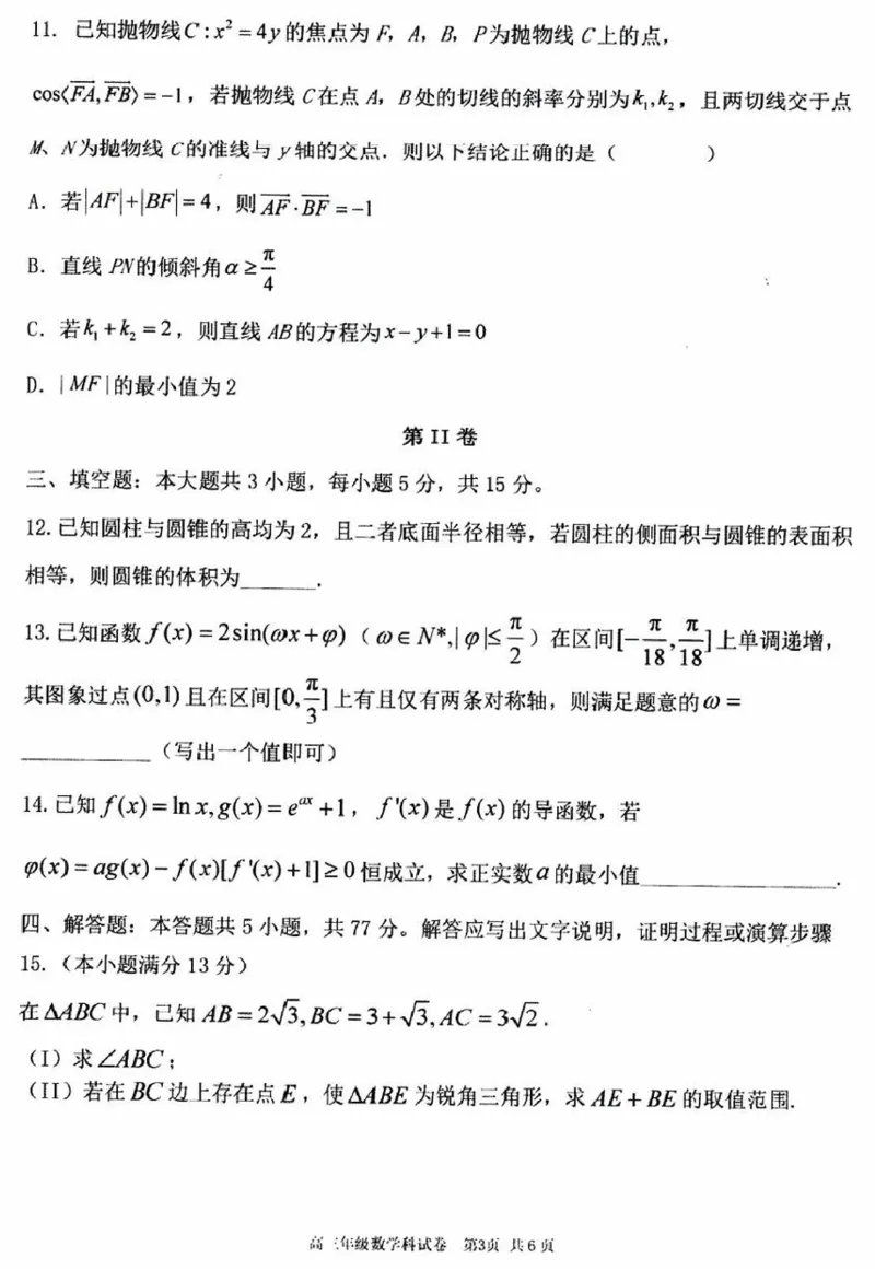 辽宁省五校（东北育才中学、辽宁省实验中学、大连24中学、大连八中、鞍山一中）2025届高三上学期期末考试数学含答案_2025年1月