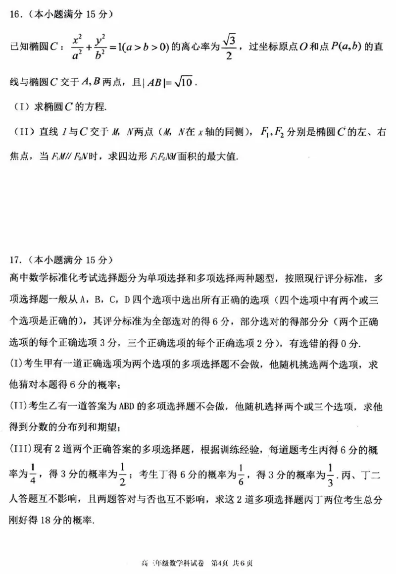 辽宁省五校（东北育才中学、辽宁省实验中学、大连24中学、大连八中、鞍山一中）2025届高三上学期期末考试数学含答案_2025年1月