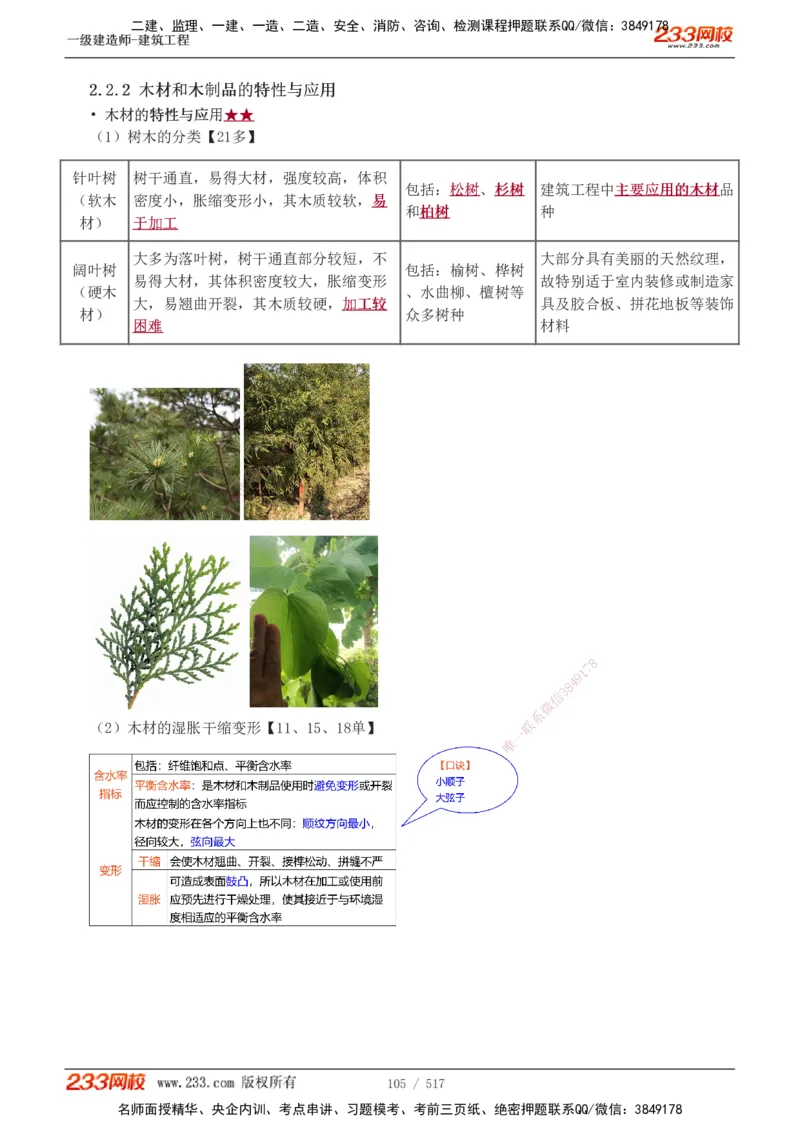 1-82_2026年一级建造师_2026年一建建筑_2025年一建建筑SVIP_02-基础精讲✿高端面授✿深度强化_18-建筑《教材精讲班》江凌俊、梁毛233_江凌俊