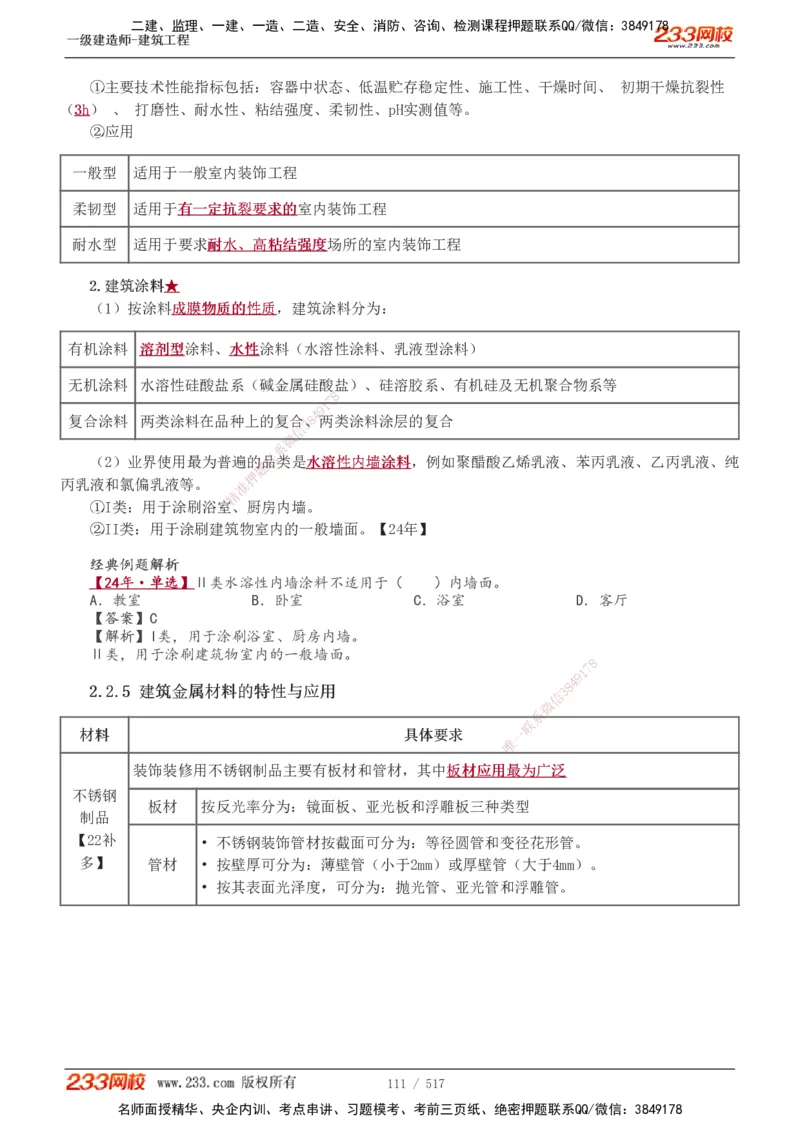 1-82_2026年一级建造师_2026年一建建筑_2025年一建建筑SVIP_02-基础精讲✿高端面授✿深度强化_18-建筑《教材精讲班》江凌俊、梁毛233_江凌俊