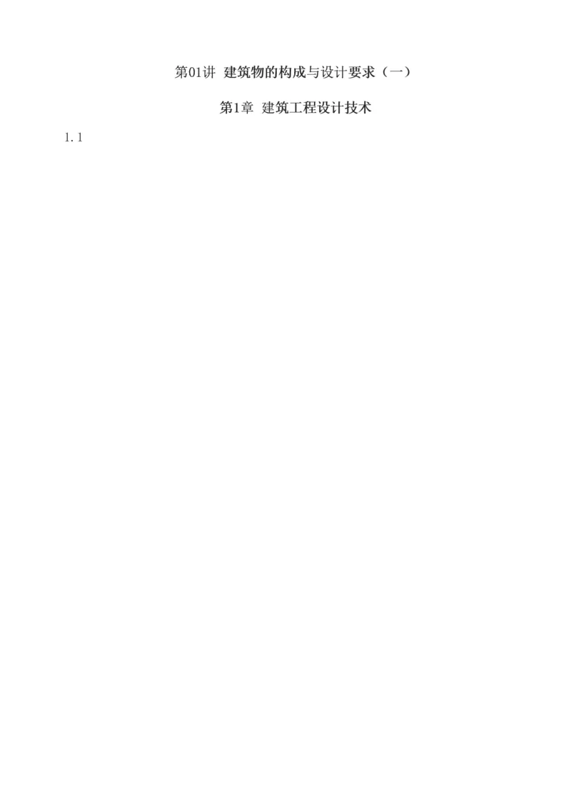 1-82_2026年一级建造师_2026年一建建筑_2025年一建建筑SVIP_02-基础精讲✿高端面授✿深度强化_18-建筑《教材精讲班》江凌俊、梁毛233_江凌俊