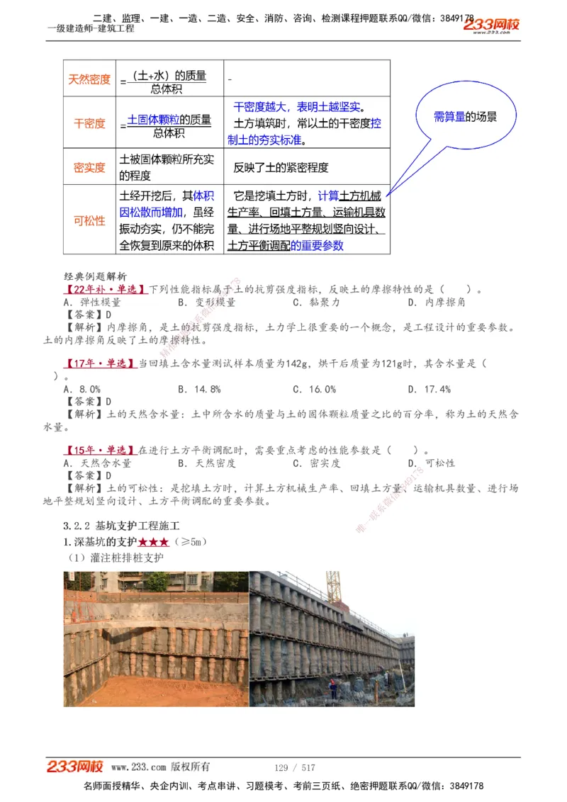 1-82_2026年一级建造师_2026年一建建筑_2025年一建建筑SVIP_02-基础精讲✿高端面授✿深度强化_18-建筑《教材精讲班》江凌俊、梁毛233_江凌俊