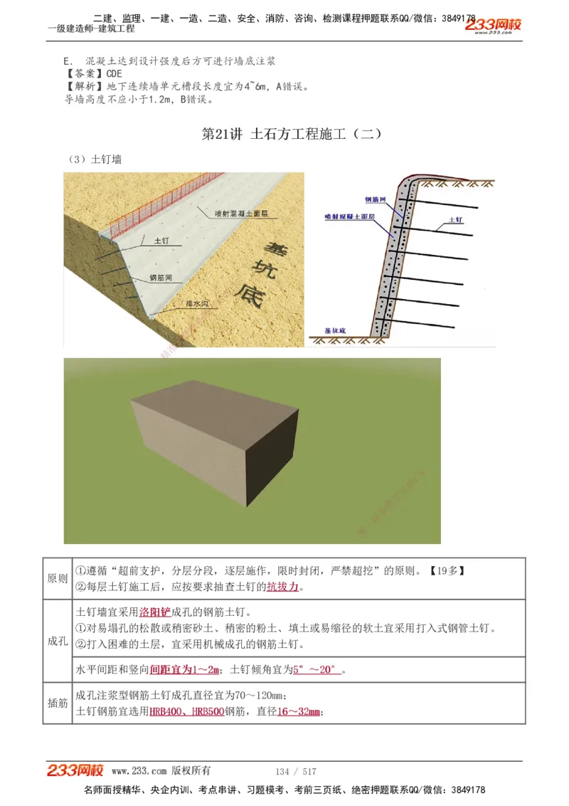 1-82_2026年一级建造师_2026年一建建筑_2025年一建建筑SVIP_02-基础精讲✿高端面授✿深度强化_18-建筑《教材精讲班》江凌俊、梁毛233_江凌俊