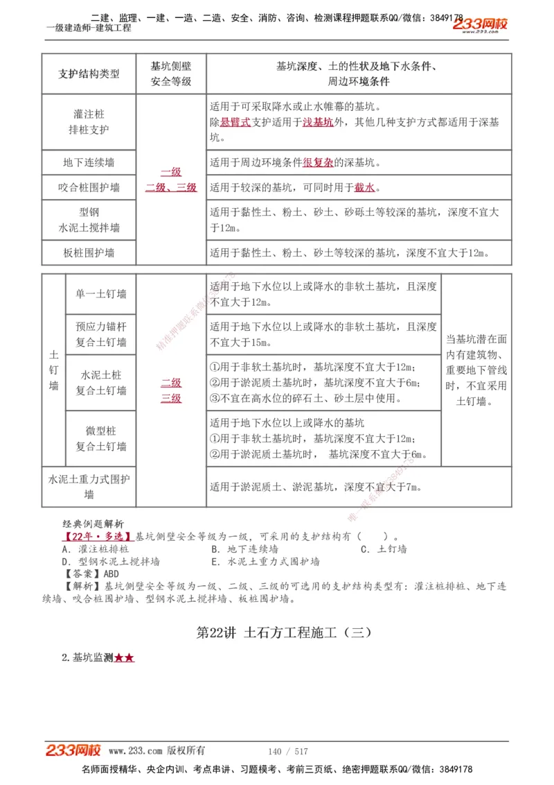 1-82_2026年一级建造师_2026年一建建筑_2025年一建建筑SVIP_02-基础精讲✿高端面授✿深度强化_18-建筑《教材精讲班》江凌俊、梁毛233_江凌俊
