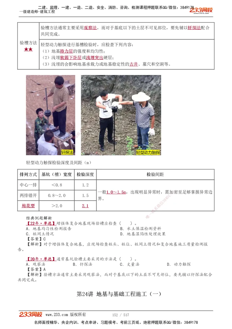 1-82_2026年一级建造师_2026年一建建筑_2025年一建建筑SVIP_02-基础精讲✿高端面授✿深度强化_18-建筑《教材精讲班》江凌俊、梁毛233_江凌俊