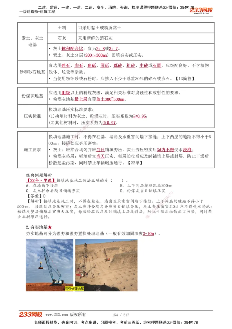 1-82_2026年一级建造师_2026年一建建筑_2025年一建建筑SVIP_02-基础精讲✿高端面授✿深度强化_18-建筑《教材精讲班》江凌俊、梁毛233_江凌俊