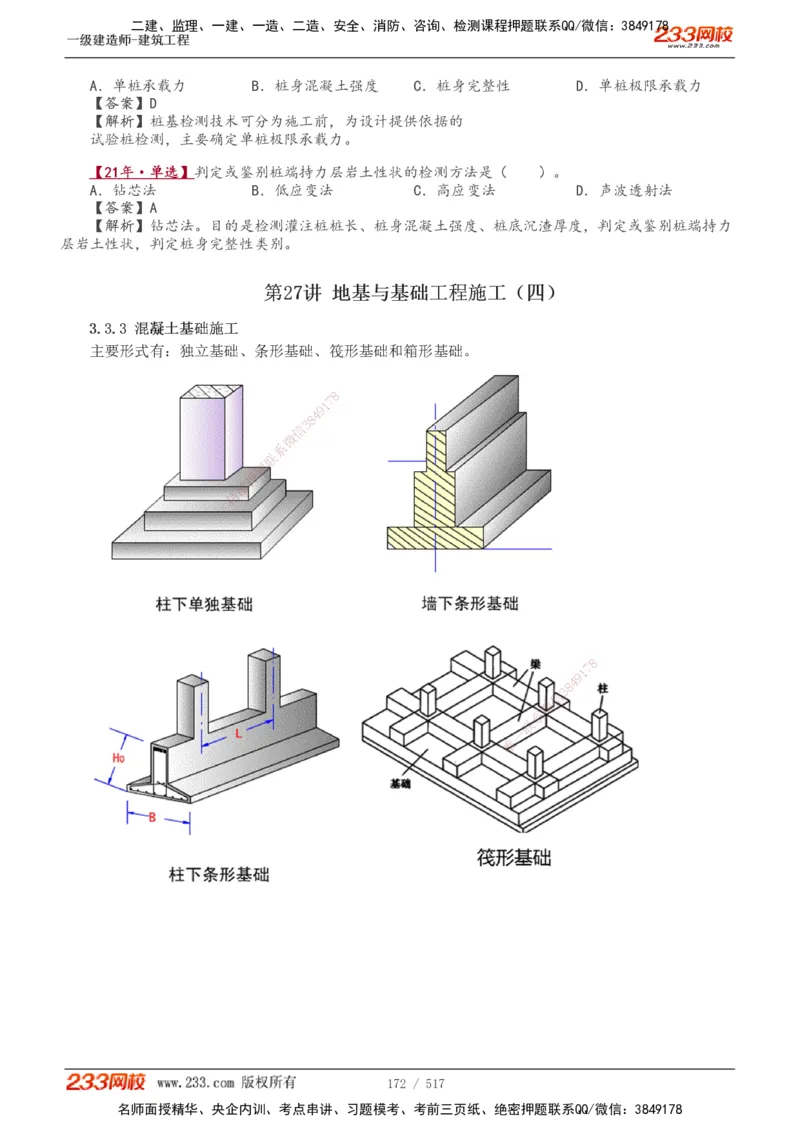 1-82_2026年一级建造师_2026年一建建筑_2025年一建建筑SVIP_02-基础精讲✿高端面授✿深度强化_18-建筑《教材精讲班》江凌俊、梁毛233_江凌俊