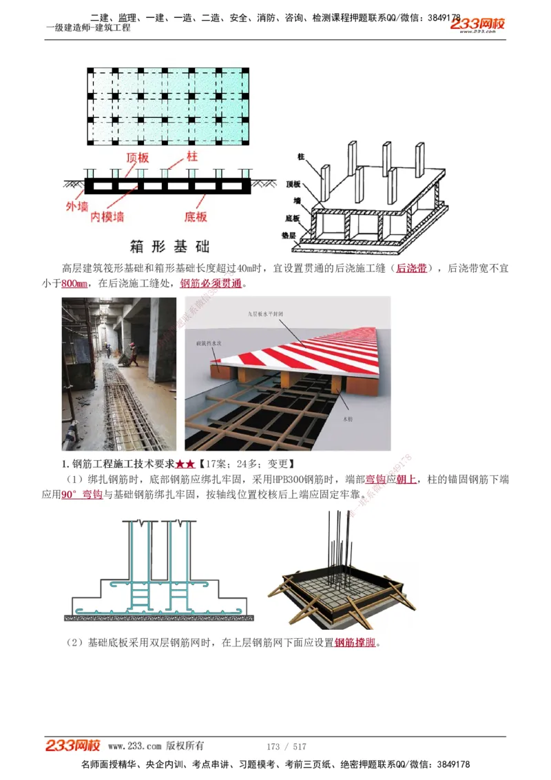 1-82_2026年一级建造师_2026年一建建筑_2025年一建建筑SVIP_02-基础精讲✿高端面授✿深度强化_18-建筑《教材精讲班》江凌俊、梁毛233_江凌俊