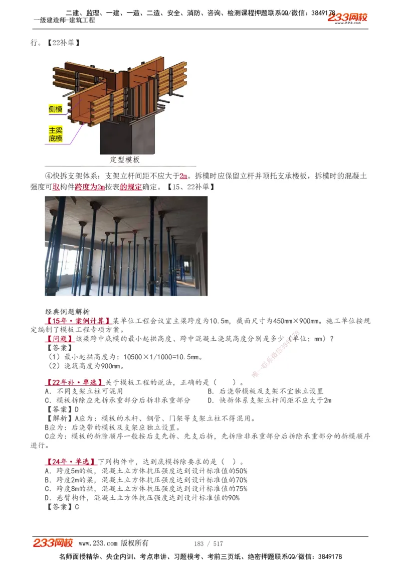 1-82_2026年一级建造师_2026年一建建筑_2025年一建建筑SVIP_02-基础精讲✿高端面授✿深度强化_18-建筑《教材精讲班》江凌俊、梁毛233_江凌俊