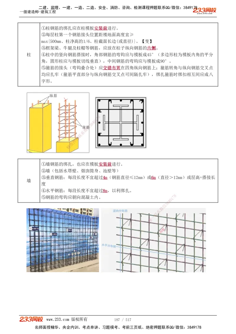 1-82_2026年一级建造师_2026年一建建筑_2025年一建建筑SVIP_02-基础精讲✿高端面授✿深度强化_18-建筑《教材精讲班》江凌俊、梁毛233_江凌俊