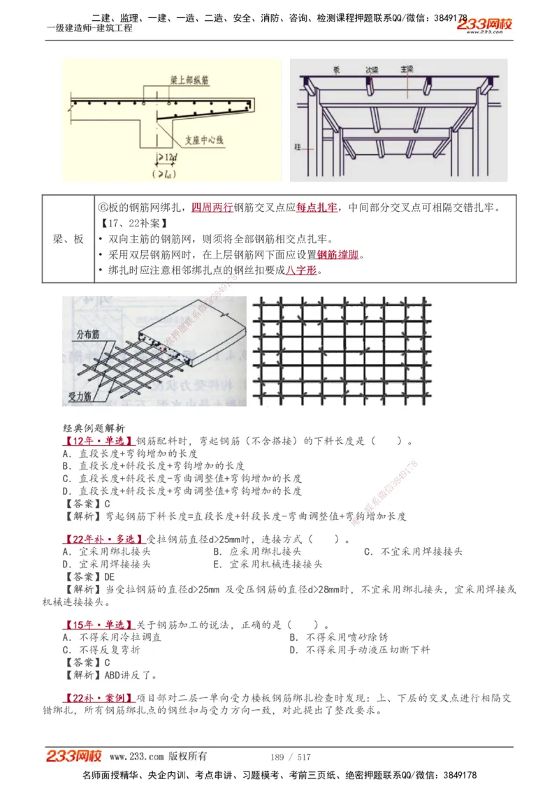 1-82_2026年一级建造师_2026年一建建筑_2025年一建建筑SVIP_02-基础精讲✿高端面授✿深度强化_18-建筑《教材精讲班》江凌俊、梁毛233_江凌俊