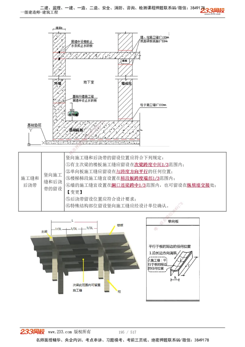 1-82_2026年一级建造师_2026年一建建筑_2025年一建建筑SVIP_02-基础精讲✿高端面授✿深度强化_18-建筑《教材精讲班》江凌俊、梁毛233_江凌俊