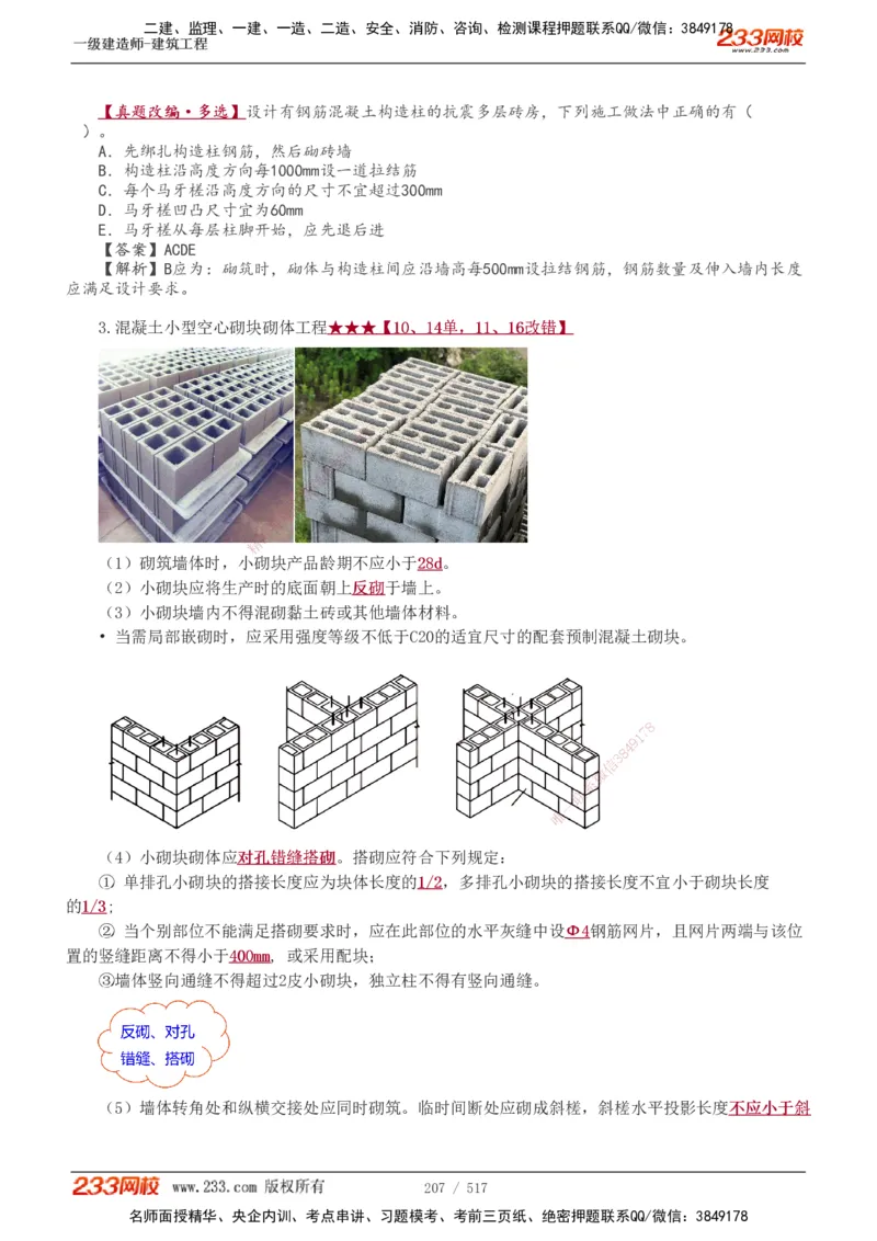 1-82_2026年一级建造师_2026年一建建筑_2025年一建建筑SVIP_02-基础精讲✿高端面授✿深度强化_18-建筑《教材精讲班》江凌俊、梁毛233_江凌俊