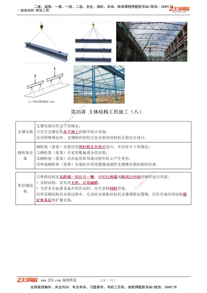 1-82_2026年一级建造师_2026年一建建筑_2025年一建建筑SVIP_02-基础精讲✿高端面授✿深度强化_18-建筑《教材精讲班》江凌俊、梁毛233_江凌俊