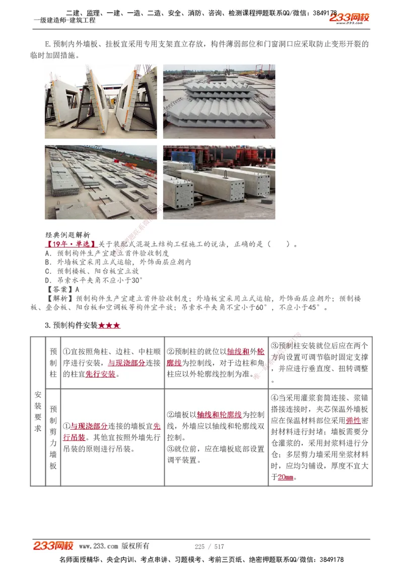 1-82_2026年一级建造师_2026年一建建筑_2025年一建建筑SVIP_02-基础精讲✿高端面授✿深度强化_18-建筑《教材精讲班》江凌俊、梁毛233_江凌俊