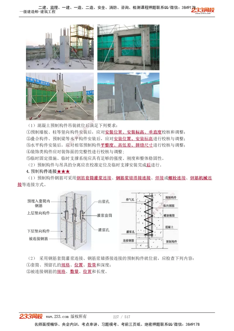 1-82_2026年一级建造师_2026年一建建筑_2025年一建建筑SVIP_02-基础精讲✿高端面授✿深度强化_18-建筑《教材精讲班》江凌俊、梁毛233_江凌俊