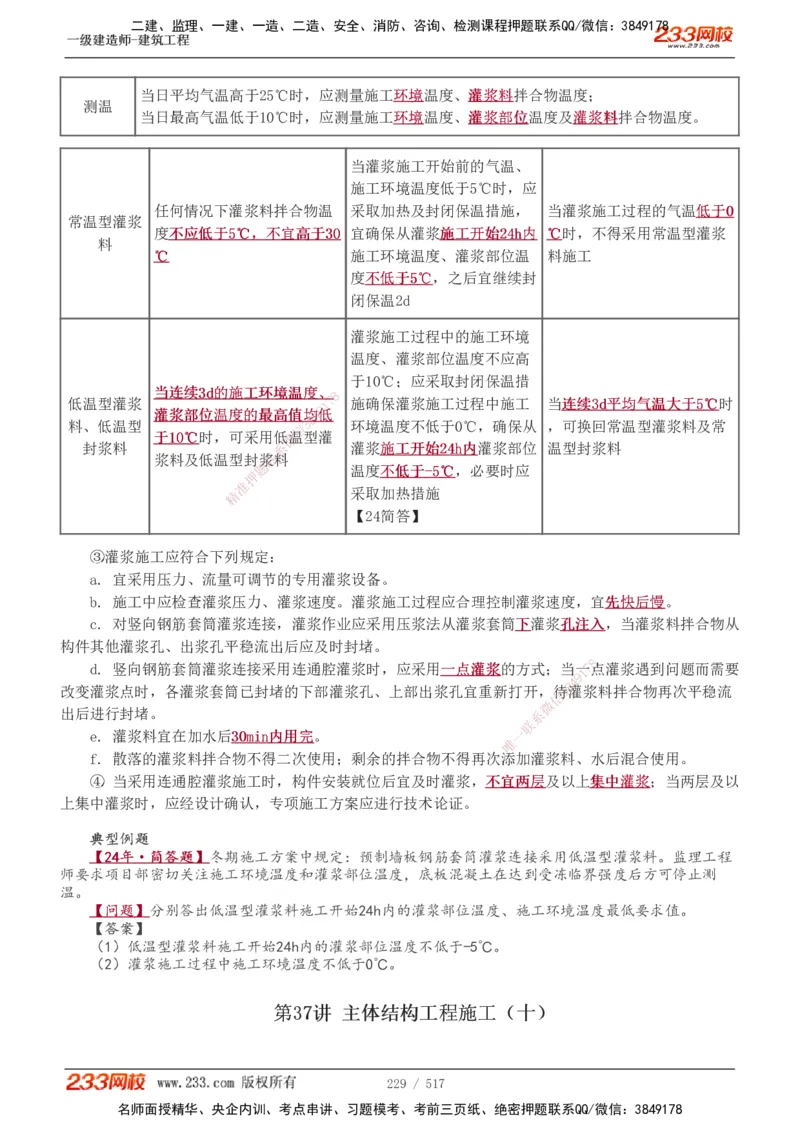 1-82_2026年一级建造师_2026年一建建筑_2025年一建建筑SVIP_02-基础精讲✿高端面授✿深度强化_18-建筑《教材精讲班》江凌俊、梁毛233_江凌俊