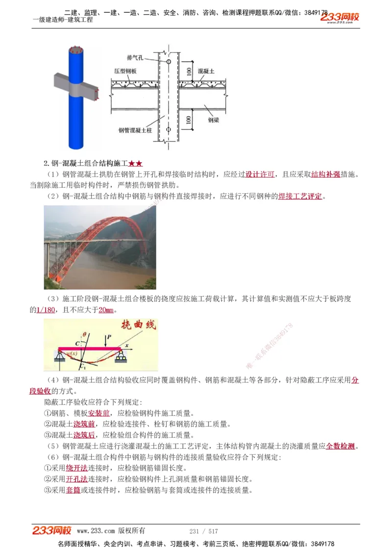 1-82_2026年一级建造师_2026年一建建筑_2025年一建建筑SVIP_02-基础精讲✿高端面授✿深度强化_18-建筑《教材精讲班》江凌俊、梁毛233_江凌俊