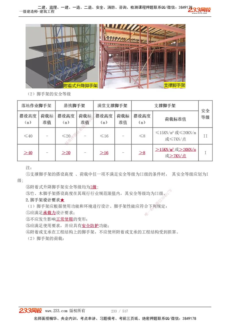 1-82_2026年一级建造师_2026年一建建筑_2025年一建建筑SVIP_02-基础精讲✿高端面授✿深度强化_18-建筑《教材精讲班》江凌俊、梁毛233_江凌俊