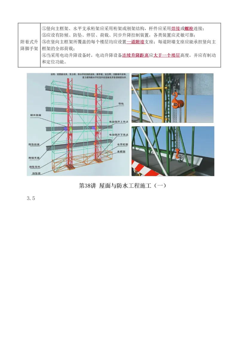 1-82_2026年一级建造师_2026年一建建筑_2025年一建建筑SVIP_02-基础精讲✿高端面授✿深度强化_18-建筑《教材精讲班》江凌俊、梁毛233_江凌俊
