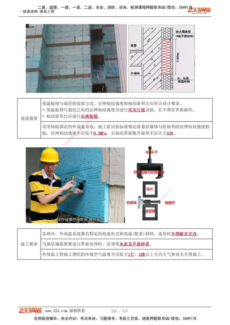 1-82_2026年一级建造师_2026年一建建筑_2025年一建建筑SVIP_02-基础精讲✿高端面授✿深度强化_18-建筑《教材精讲班》江凌俊、梁毛233_江凌俊