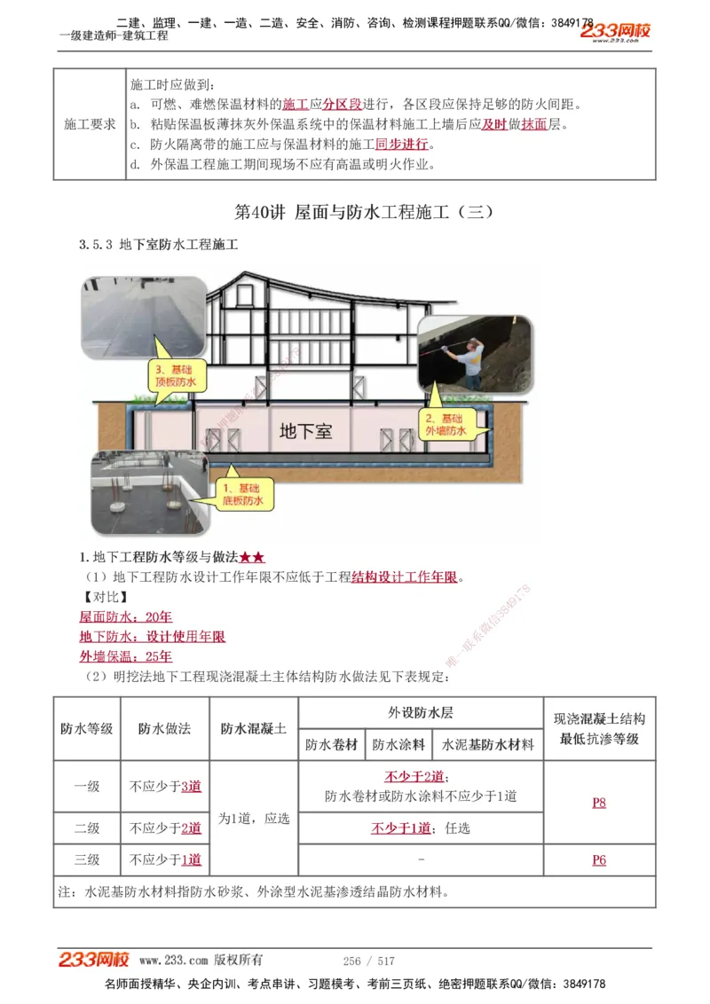 1-82_2026年一级建造师_2026年一建建筑_2025年一建建筑SVIP_02-基础精讲✿高端面授✿深度强化_18-建筑《教材精讲班》江凌俊、梁毛233_江凌俊