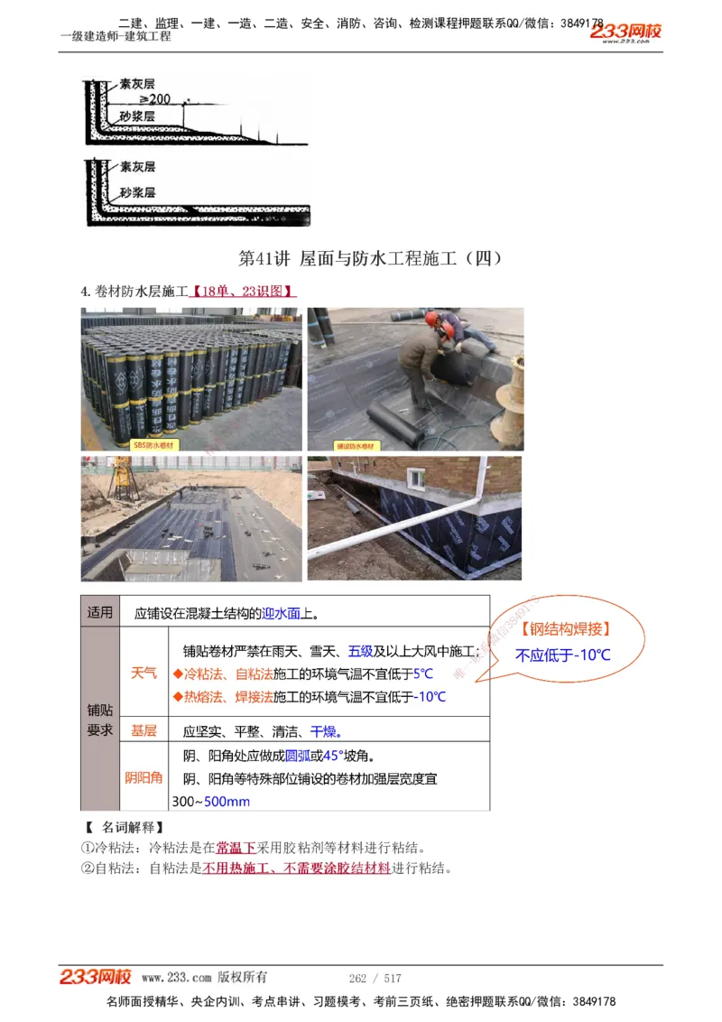 1-82_2026年一级建造师_2026年一建建筑_2025年一建建筑SVIP_02-基础精讲✿高端面授✿深度强化_18-建筑《教材精讲班》江凌俊、梁毛233_江凌俊
