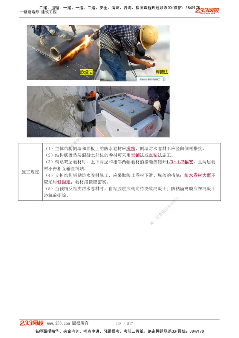 1-82_2026年一级建造师_2026年一建建筑_2025年一建建筑SVIP_02-基础精讲✿高端面授✿深度强化_18-建筑《教材精讲班》江凌俊、梁毛233_江凌俊