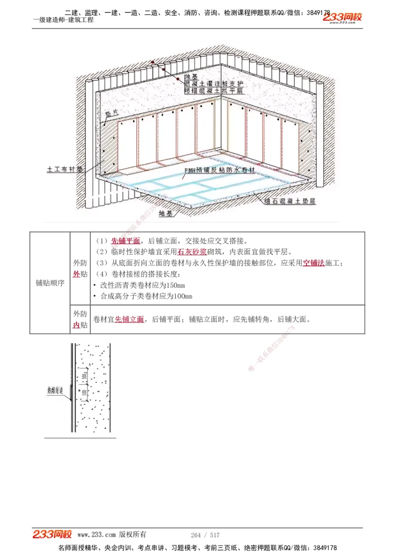 1-82_2026年一级建造师_2026年一建建筑_2025年一建建筑SVIP_02-基础精讲✿高端面授✿深度强化_18-建筑《教材精讲班》江凌俊、梁毛233_江凌俊