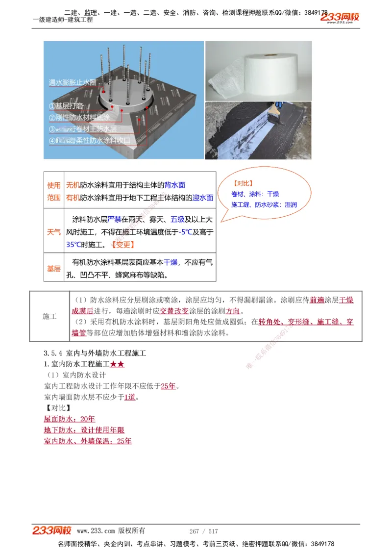 1-82_2026年一级建造师_2026年一建建筑_2025年一建建筑SVIP_02-基础精讲✿高端面授✿深度强化_18-建筑《教材精讲班》江凌俊、梁毛233_江凌俊