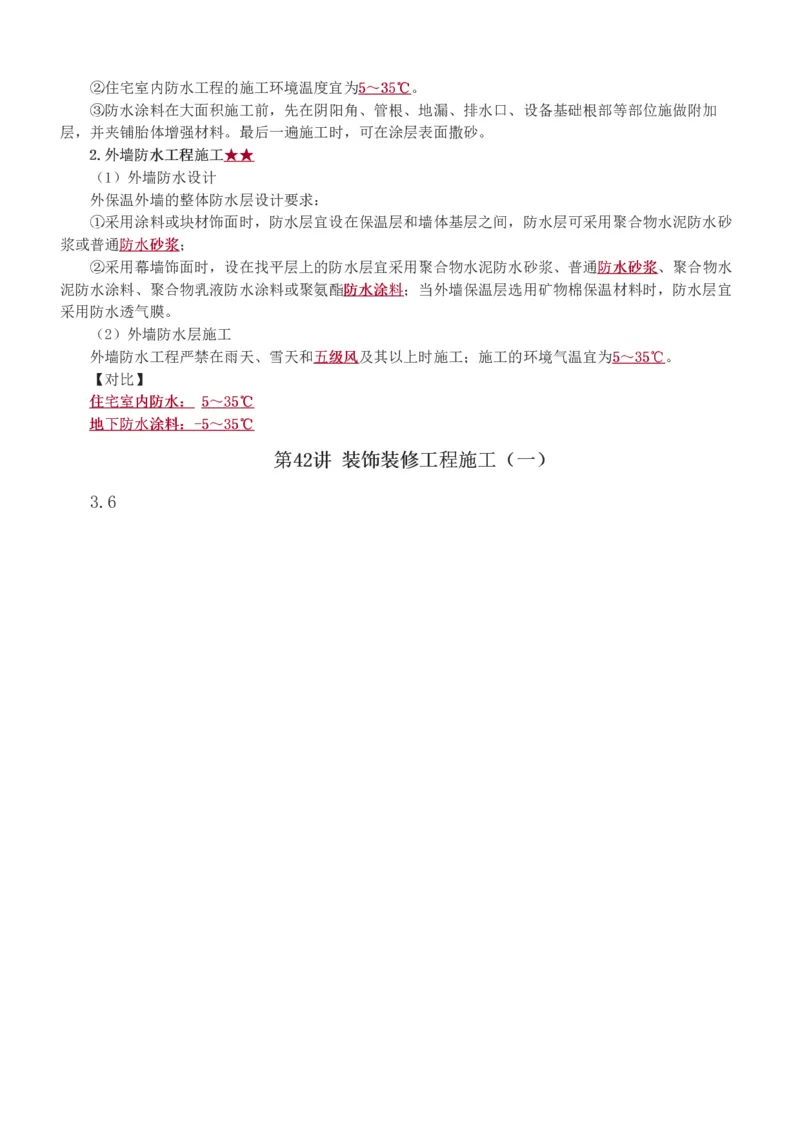 1-82_2026年一级建造师_2026年一建建筑_2025年一建建筑SVIP_02-基础精讲✿高端面授✿深度强化_18-建筑《教材精讲班》江凌俊、梁毛233_江凌俊