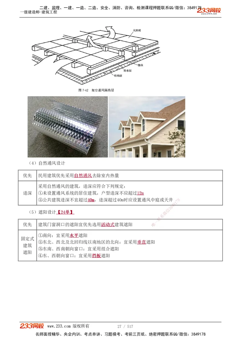 1-82_2026年一级建造师_2026年一建建筑_2025年一建建筑SVIP_02-基础精讲✿高端面授✿深度强化_18-建筑《教材精讲班》江凌俊、梁毛233_江凌俊