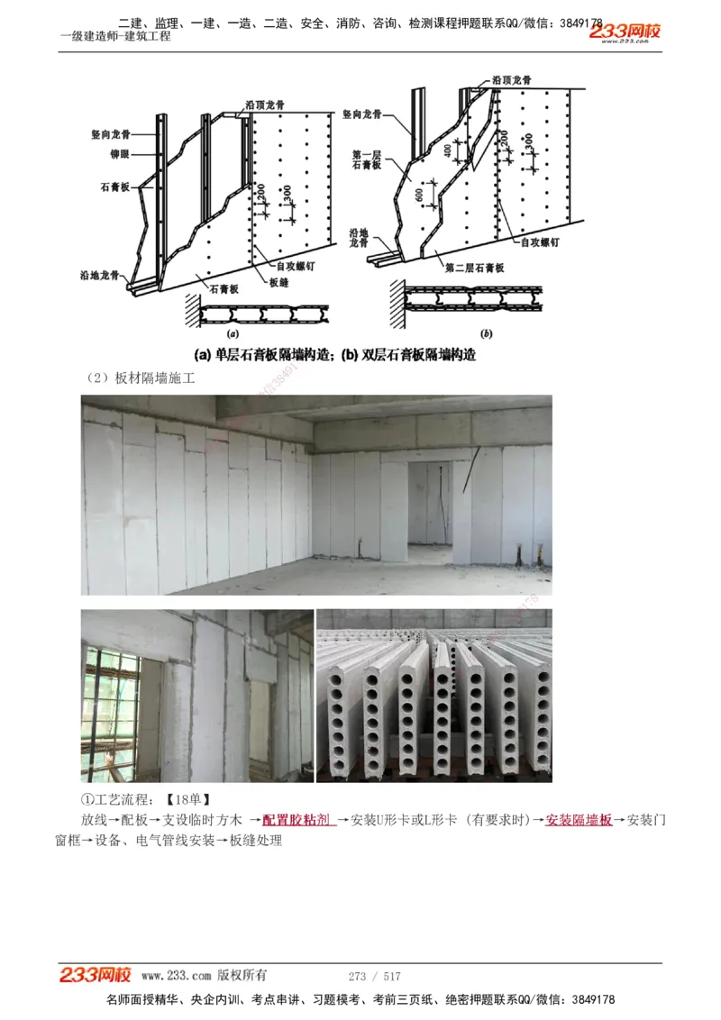 1-82_2026年一级建造师_2026年一建建筑_2025年一建建筑SVIP_02-基础精讲✿高端面授✿深度强化_18-建筑《教材精讲班》江凌俊、梁毛233_江凌俊