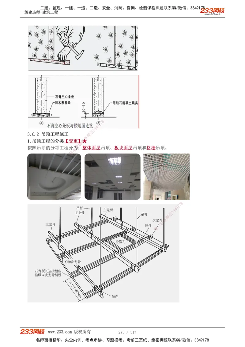 1-82_2026年一级建造师_2026年一建建筑_2025年一建建筑SVIP_02-基础精讲✿高端面授✿深度强化_18-建筑《教材精讲班》江凌俊、梁毛233_江凌俊