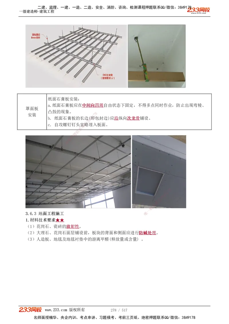 1-82_2026年一级建造师_2026年一建建筑_2025年一建建筑SVIP_02-基础精讲✿高端面授✿深度强化_18-建筑《教材精讲班》江凌俊、梁毛233_江凌俊