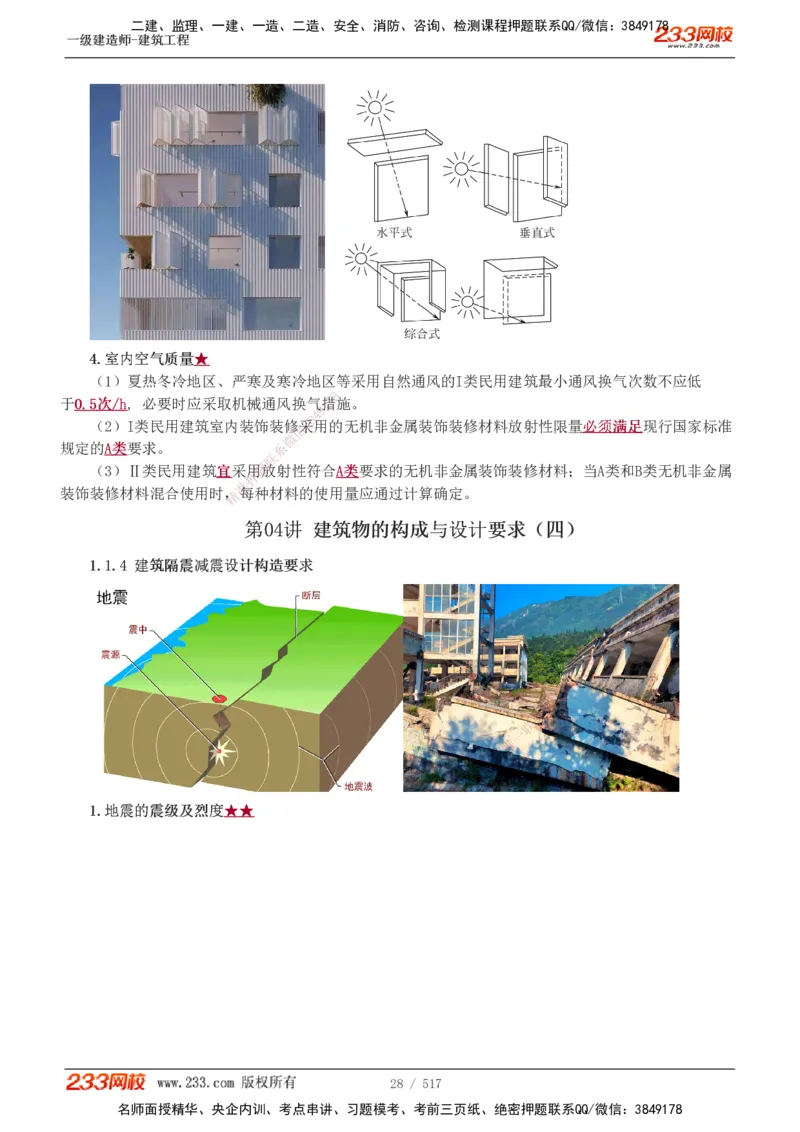 1-82_2026年一级建造师_2026年一建建筑_2025年一建建筑SVIP_02-基础精讲✿高端面授✿深度强化_18-建筑《教材精讲班》江凌俊、梁毛233_江凌俊