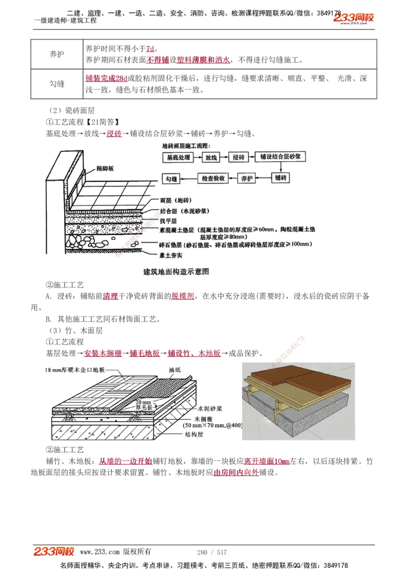 1-82_2026年一级建造师_2026年一建建筑_2025年一建建筑SVIP_02-基础精讲✿高端面授✿深度强化_18-建筑《教材精讲班》江凌俊、梁毛233_江凌俊