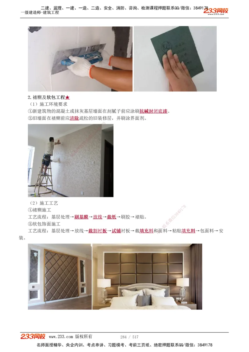 1-82_2026年一级建造师_2026年一建建筑_2025年一建建筑SVIP_02-基础精讲✿高端面授✿深度强化_18-建筑《教材精讲班》江凌俊、梁毛233_江凌俊