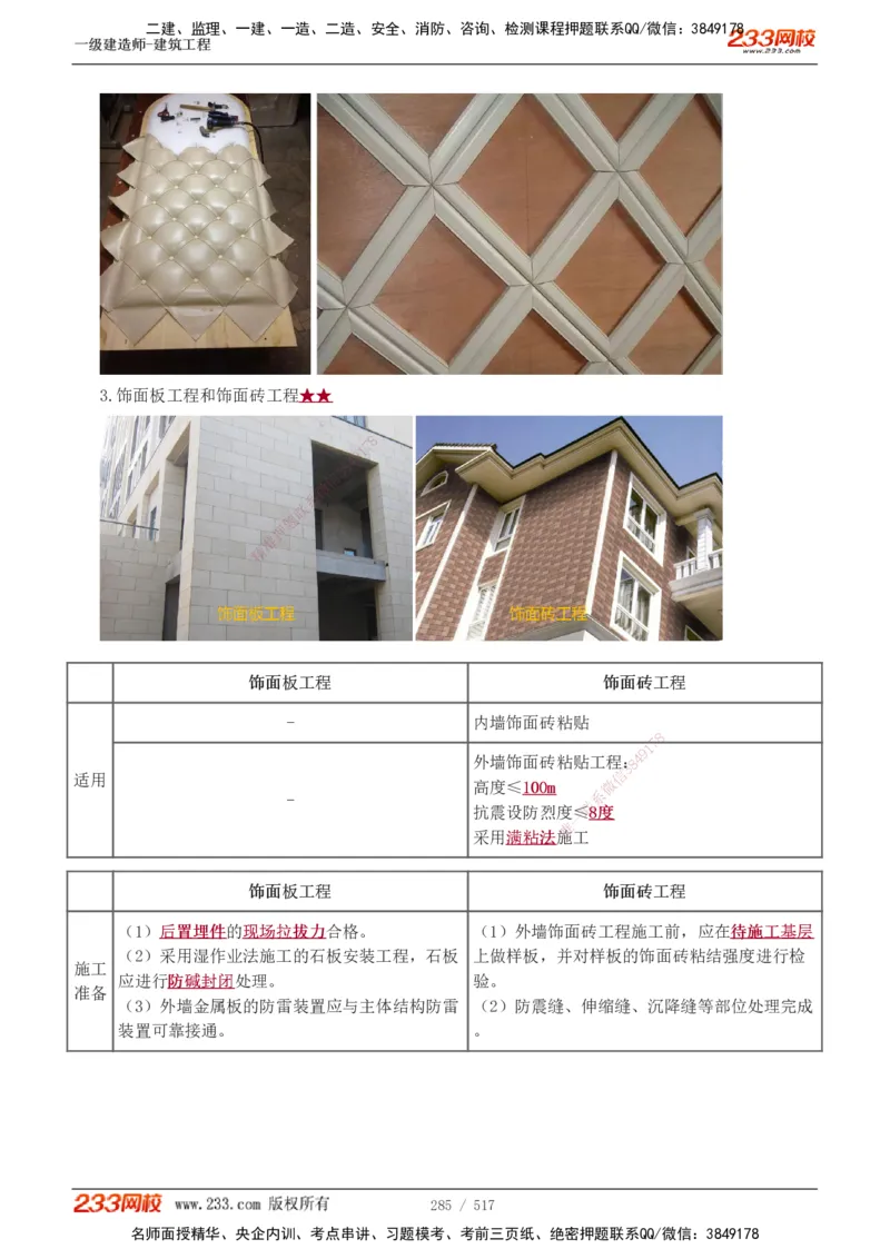 1-82_2026年一级建造师_2026年一建建筑_2025年一建建筑SVIP_02-基础精讲✿高端面授✿深度强化_18-建筑《教材精讲班》江凌俊、梁毛233_江凌俊