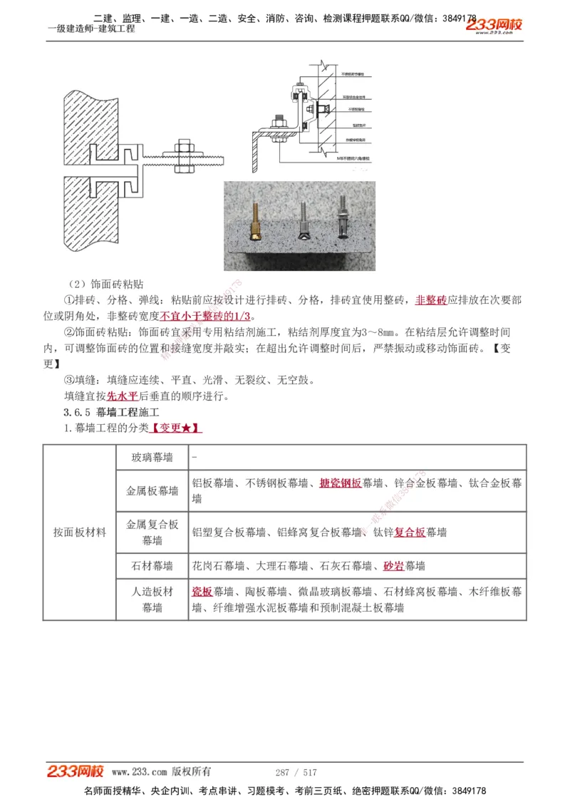 1-82_2026年一级建造师_2026年一建建筑_2025年一建建筑SVIP_02-基础精讲✿高端面授✿深度强化_18-建筑《教材精讲班》江凌俊、梁毛233_江凌俊