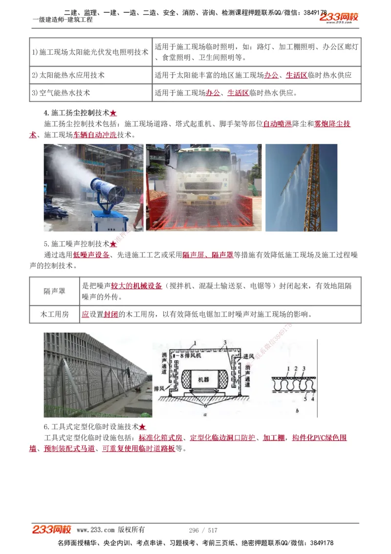 1-82_2026年一级建造师_2026年一建建筑_2025年一建建筑SVIP_02-基础精讲✿高端面授✿深度强化_18-建筑《教材精讲班》江凌俊、梁毛233_江凌俊