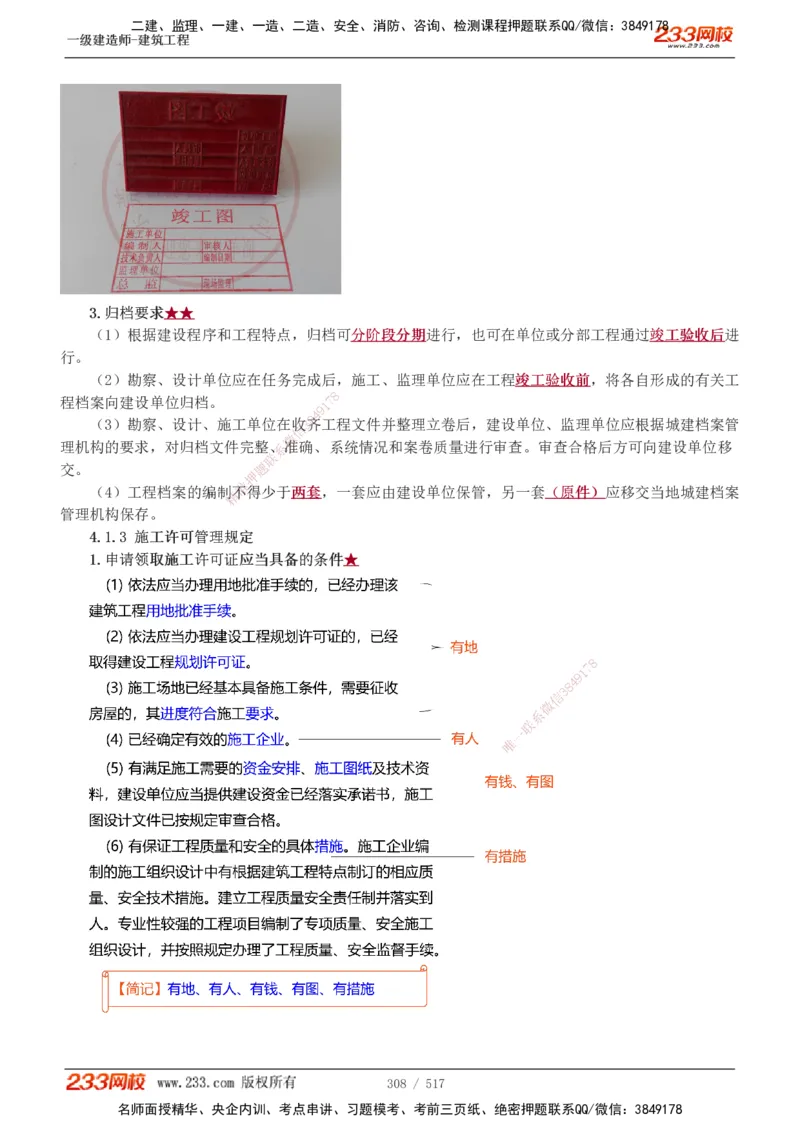 1-82_2026年一级建造师_2026年一建建筑_2025年一建建筑SVIP_02-基础精讲✿高端面授✿深度强化_18-建筑《教材精讲班》江凌俊、梁毛233_江凌俊