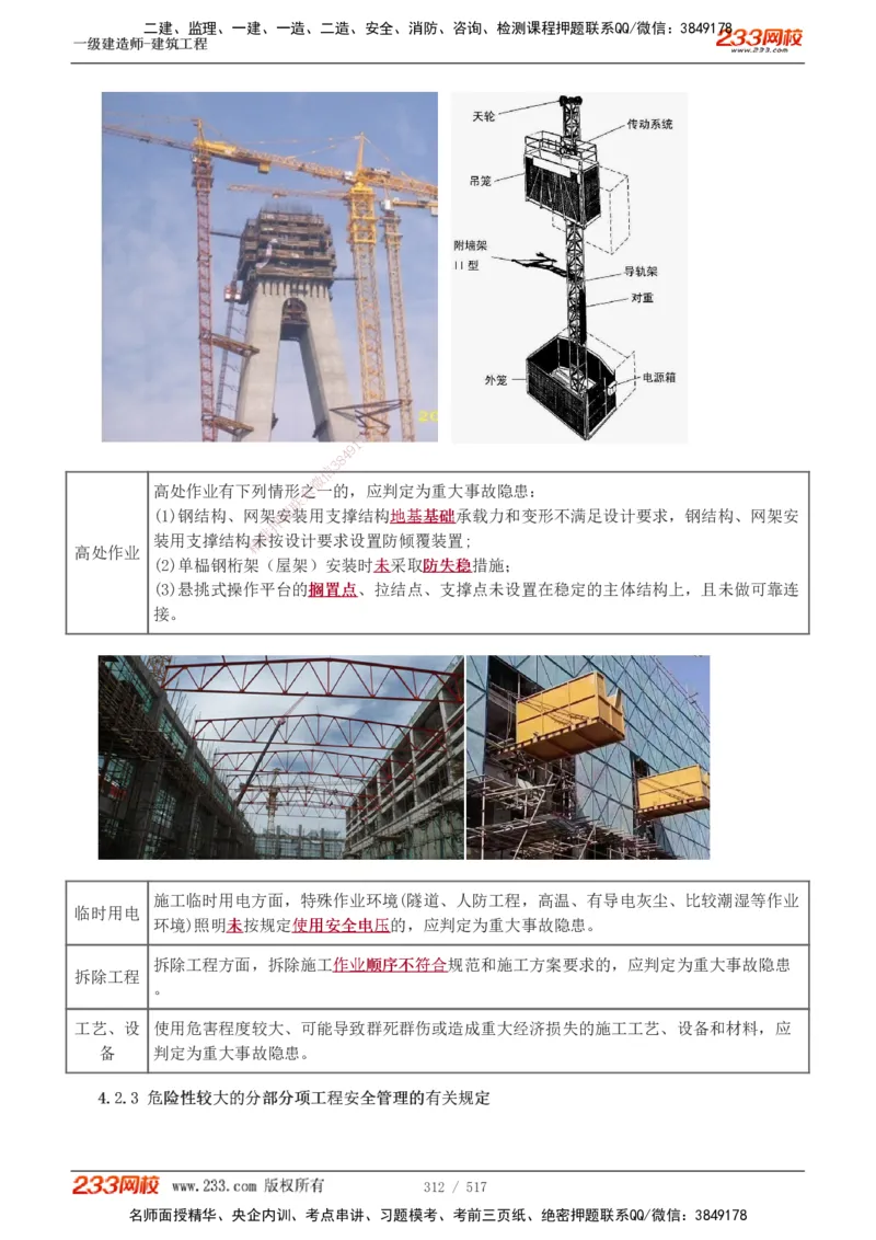 1-82_2026年一级建造师_2026年一建建筑_2025年一建建筑SVIP_02-基础精讲✿高端面授✿深度强化_18-建筑《教材精讲班》江凌俊、梁毛233_江凌俊