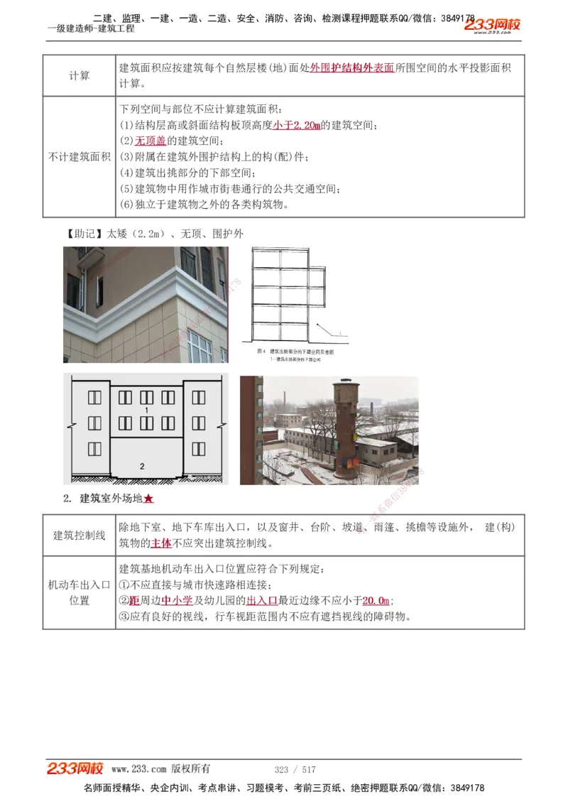 1-82_2026年一级建造师_2026年一建建筑_2025年一建建筑SVIP_02-基础精讲✿高端面授✿深度强化_18-建筑《教材精讲班》江凌俊、梁毛233_江凌俊