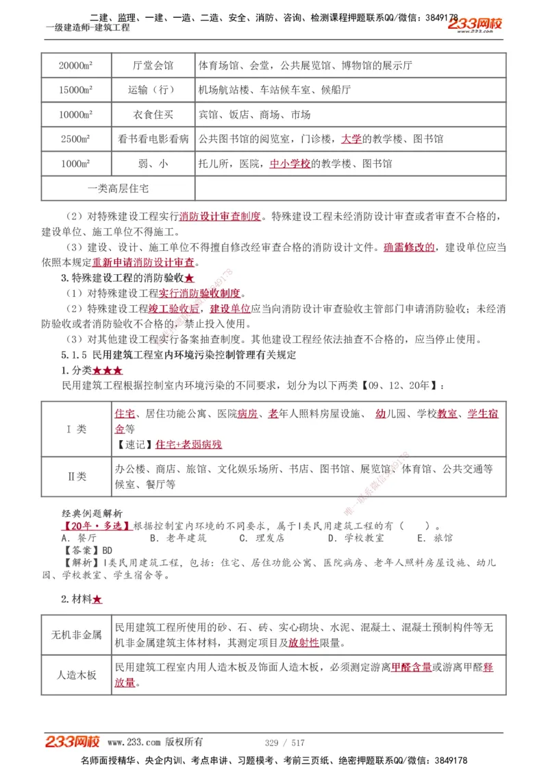 1-82_2026年一级建造师_2026年一建建筑_2025年一建建筑SVIP_02-基础精讲✿高端面授✿深度强化_18-建筑《教材精讲班》江凌俊、梁毛233_江凌俊