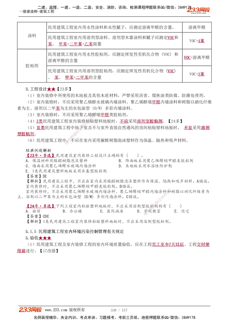 1-82_2026年一级建造师_2026年一建建筑_2025年一建建筑SVIP_02-基础精讲✿高端面授✿深度强化_18-建筑《教材精讲班》江凌俊、梁毛233_江凌俊