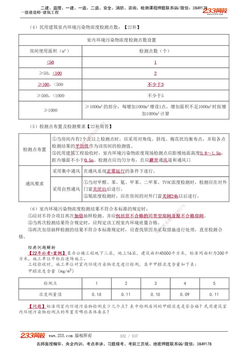 1-82_2026年一级建造师_2026年一建建筑_2025年一建建筑SVIP_02-基础精讲✿高端面授✿深度强化_18-建筑《教材精讲班》江凌俊、梁毛233_江凌俊