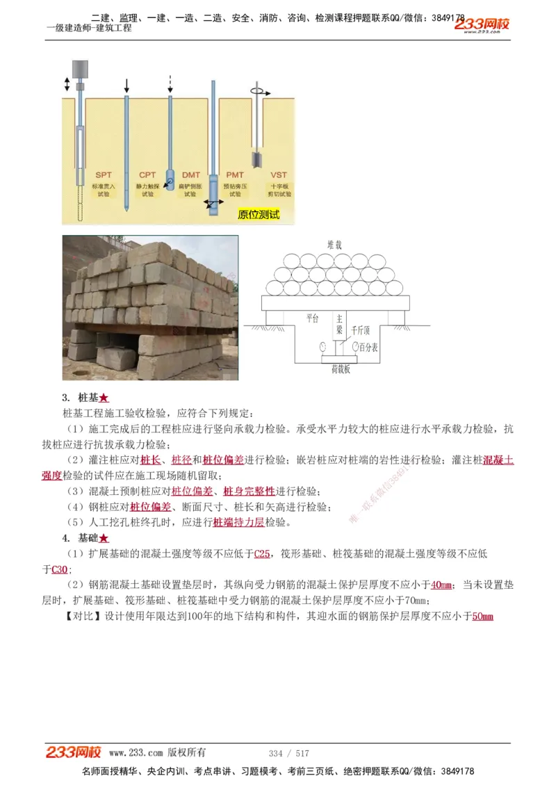 1-82_2026年一级建造师_2026年一建建筑_2025年一建建筑SVIP_02-基础精讲✿高端面授✿深度强化_18-建筑《教材精讲班》江凌俊、梁毛233_江凌俊