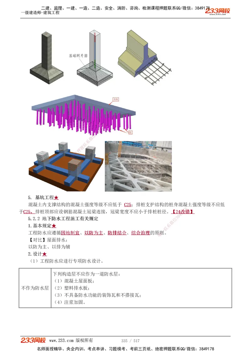 1-82_2026年一级建造师_2026年一建建筑_2025年一建建筑SVIP_02-基础精讲✿高端面授✿深度强化_18-建筑《教材精讲班》江凌俊、梁毛233_江凌俊