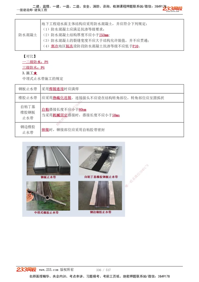 1-82_2026年一级建造师_2026年一建建筑_2025年一建建筑SVIP_02-基础精讲✿高端面授✿深度强化_18-建筑《教材精讲班》江凌俊、梁毛233_江凌俊